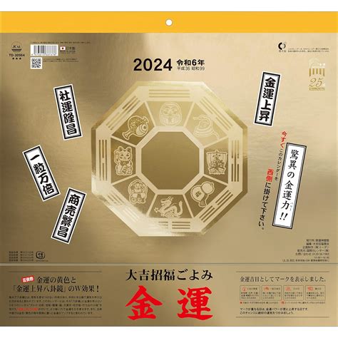 71年次屬 2024年 金運